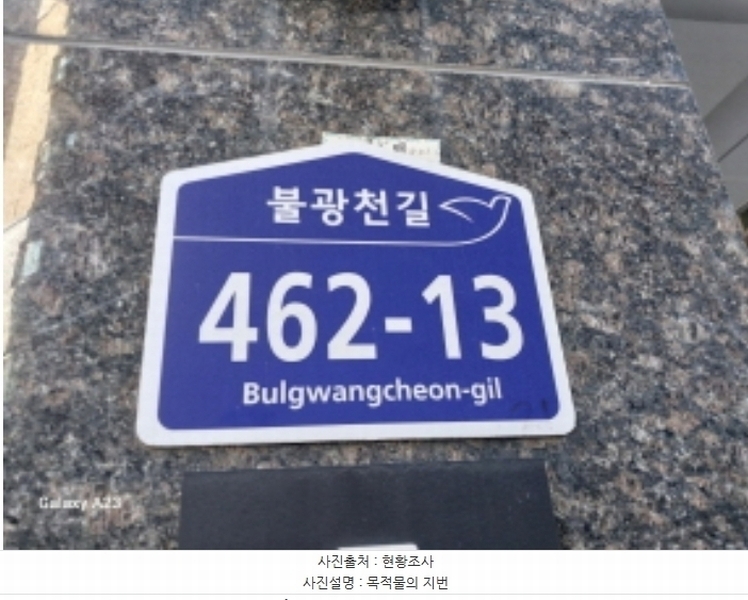 2024타경64566 서울특별시 은평구 불광천길 462-13, 거성리젠시 8층 802호 다세대(빌라) 경매 이미지
