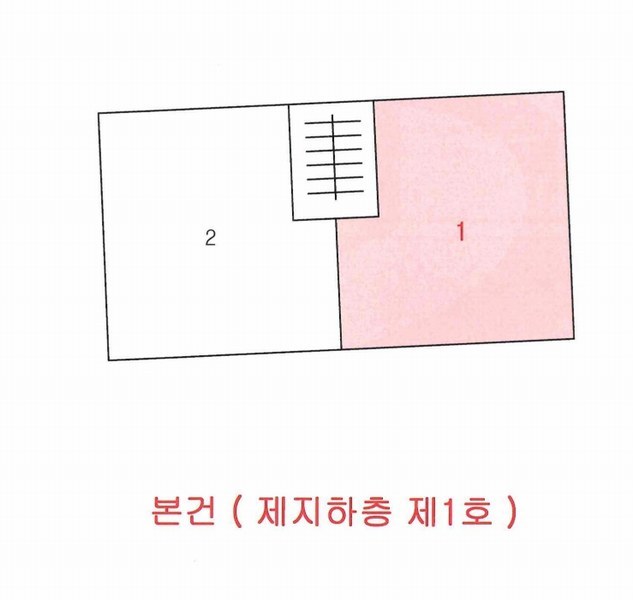 2025타경509808 인천광역시 부평구 동수로 142-1, 세종빌리지 4동 지하층 1호 다세대(빌라)[공급12평형] 경매 이미지