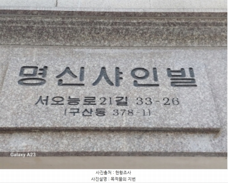 2024타경64603 서울특별시 은평구 서오릉로21길 33-26, 명신샤인빌 2층 202호 다세대(빌라)[공급16평형] 경매 이미지