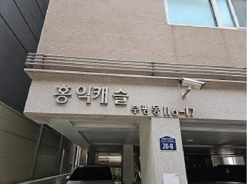2025타경510041 인천광역시 부평구 부흥로359번길 20-8, 홍익캐슬 6층 602호 다세대(빌라) 경매 이미지