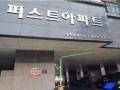 2025타경510645 인천광역시 미추홀구 경인로 71, 퍼스트아파트 2층 203호 오피스텔[계약34평형] 경매 이미지