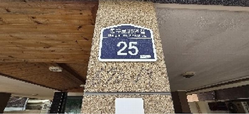 2025타경510764 인천광역시 부평구 동수로39번길 25, 렉스카운티 5층 501호 다세대(빌라) 경매 이미지