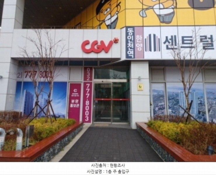 2024타경514289 인천광역시 미추홀구 매소홀로 255, 인하대역시네마타워 3층 303-2호 근린상가 경매 이미지
