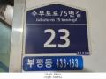 2024타경516506 인천광역시 부평구 주부토로75번길 23, 미성아파트 3층 303호 아파트[공급13평형] 경매 이미지