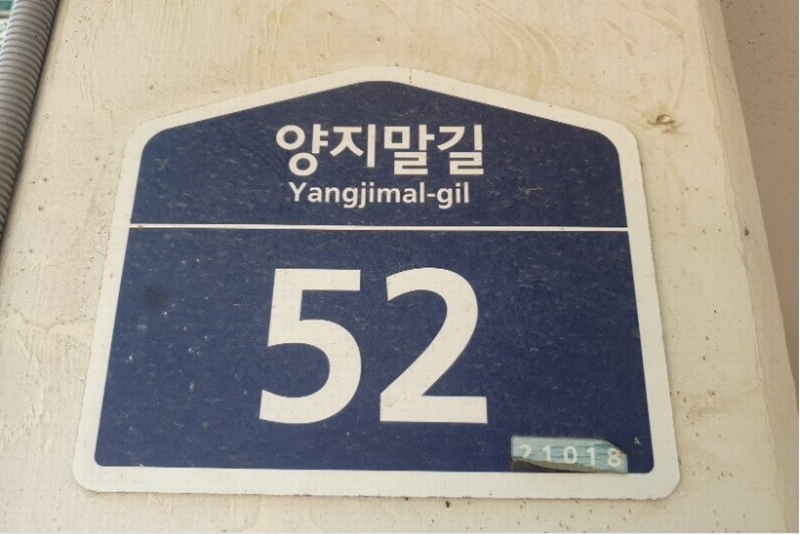 2024타경532577 인천광역시 계양구 양지말길 52, 해피트리 102동 5층 501호 다세대(빌라)[공급16평형] 경매 이미지