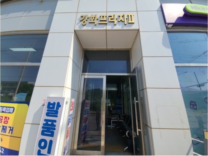 2024타경536579 인천광역시 강화군 강화읍 강화산단로 178인천광역시 강화군 강화읍 강화산○○○○, 강화프라자2 2층 204호강화프라○○ 근린상가 경매 이미지