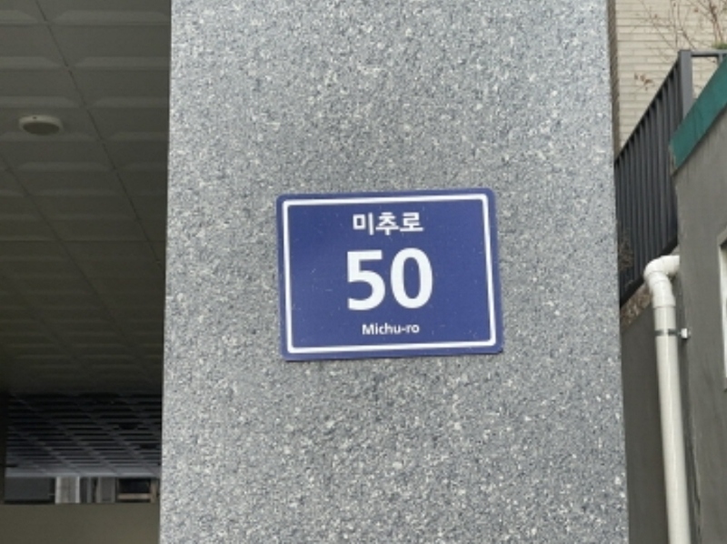 2024타경582510 인천광역시 미추홀구 미추로 50, 아르누보 2층 202호 오피스텔[계약30평형] 경매 이미지