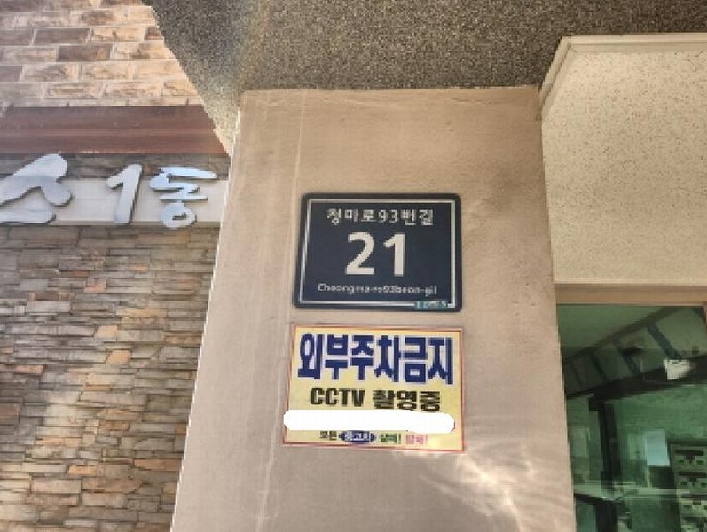 2025타경500737 인천광역시 서구 청마로93번길 21, 아이리스 1동 2층 203호 다세대(빌라)[공급16평형] 경매 이미지