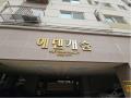2025타경501846 인천광역시 부평구 장제로156번길 15, 에덴캐슬 15층 1502호 오피스텔[계약22평형] 경매 이미지