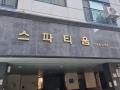 2025타경504128 인천광역시 남동구 간석로32번길 7, 스파디움 7층 703호 오피스텔 경매 이미지