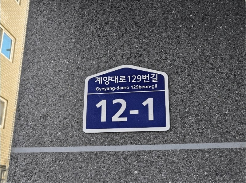 2025타경507275 인천광역시 계양구 계양대로129번길 12-1, 에코그린빌 102동 3층 302호 다세대(빌라) 경매 이미지