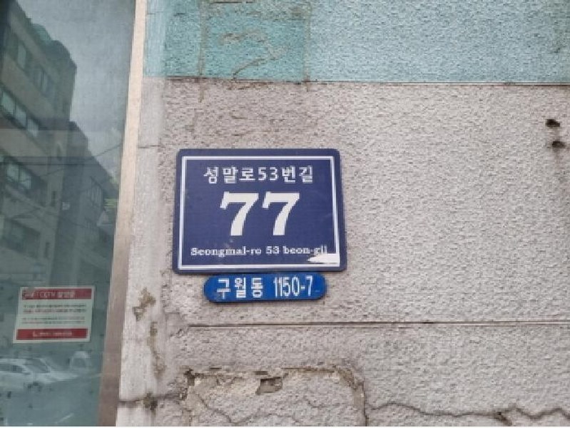 2025타경507431 인천광역시 남동구 성말로53번길 77, 성화빌라 6동 4층 401호 다세대(빌라)[공급12평형] 경매 이미지