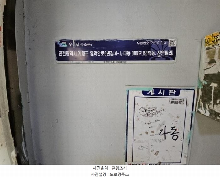 2025타경507458 인천광역시 계양구 임학안로6번길 4-1, 전일 다동 지하층 2호 다세대(빌라)[공급12평형] 경매 이미지