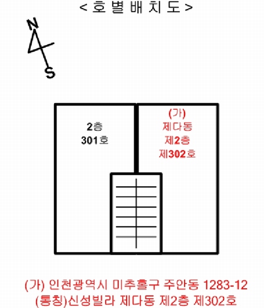 2025타경507465 인천광역시 미추홀구 인하로298번길 62-14, 신성빌라 다동 2층 302호 다세대(빌라) 경매 이미지