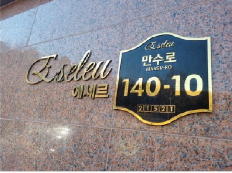 2025타경507543 인천광역시 남동구 만수로 140-10, 에세르 4층 401호 오피스텔 경매 이미지