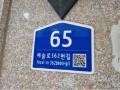 2025타경507727 인천광역시 남동구 예술로362번길 65, 도영에이베네치움 6층 605호 다세대(빌라) 경매 이미지