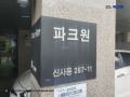 2025타경51123 서울특별시 은평구 갈현로3길 43, 파크빌 3층 302호 다세대(빌라)[공급11평형] 경매 이미지