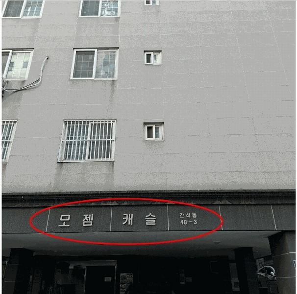 2025타경507827 인천광역시 남동구 간석로66번길 15, 모젬캐슬 4층 401호 다세대(빌라) 경매 이미지