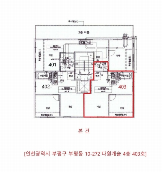 2025타경507887 인천광역시 부평구 주부토로100번길 29, 다원캐슬 4층 403호 다세대(빌라)[공급15평형] 경매 이미지