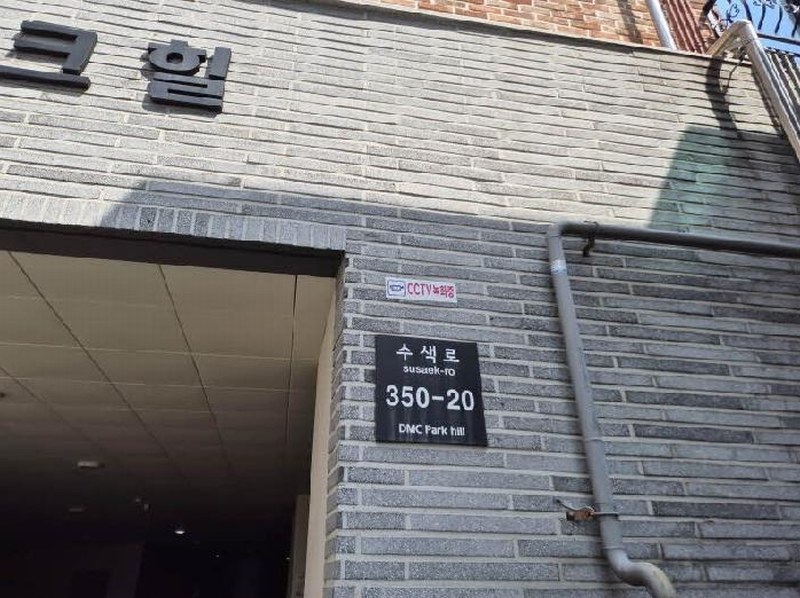 2025타경51157 서울특별시 은평구 수색로 350-20, 디엠씨파크힐 비동 2층 202호 다세대(빌라) 경매 이미지