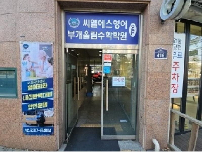 2025타경508071 인천광역시 부평구 부흥로 416, 골든마운틴 4층 506호 다세대(빌라)[공급11평형] 경매 이미지