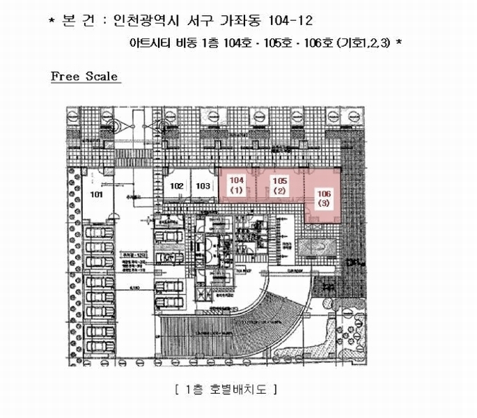 2025타경508391 인천광역시 서구 건지로 240, 아트시티 비동 1층 106호 근린상가 경매 이미지