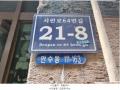 2025타경509822 인천광역시 남동구 서판로64번길 21-8, 희성빌라 1층 102호 다세대(빌라)[공급14평형] 경매 이미지