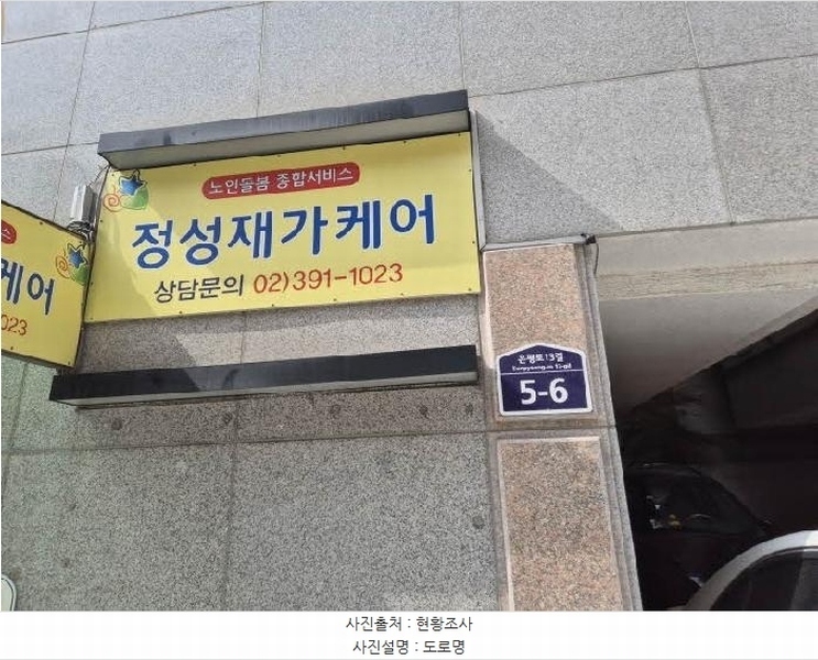 2025타경51238 서울특별시 은평구 은평로13길 5-6, 연송에버빌 5층 501호 다세대(빌라) 경매 이미지