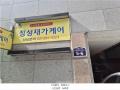 2025타경51238 서울특별시 은평구 은평로13길 5-6, 연송에버빌 5층 501호 다세대(빌라) 경매 이미지