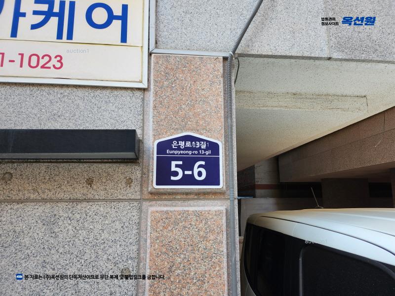 2025타경51238 서울특별시 은평구 은평로13길 5-6, 연송에버빌 5층 501호 다세대(빌라) 경매 이미지