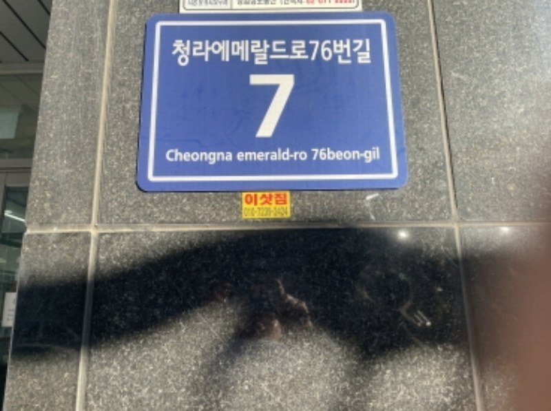 2024타경14710 인천광역시 서구 청라에메랄드로76번길 7, 청라디오스텔 2층 208호 오피스텔 경매 이미지