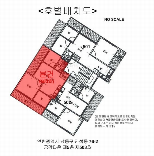 2024타경582664 인천광역시 남동구 용천로201번길 79, 금강타운 5층 503호 다세대(빌라)[공급15평형] 경매 이미지