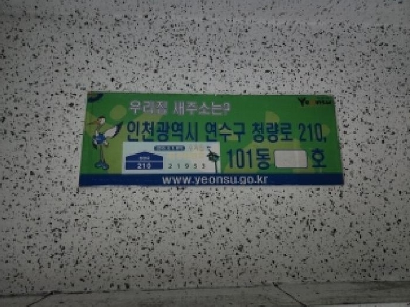 2024타경583711 인천광역시 연수구 청량로 210, 쌍용아파트 101동 4층 403호 아파트[공급46평형] 경매 이미지