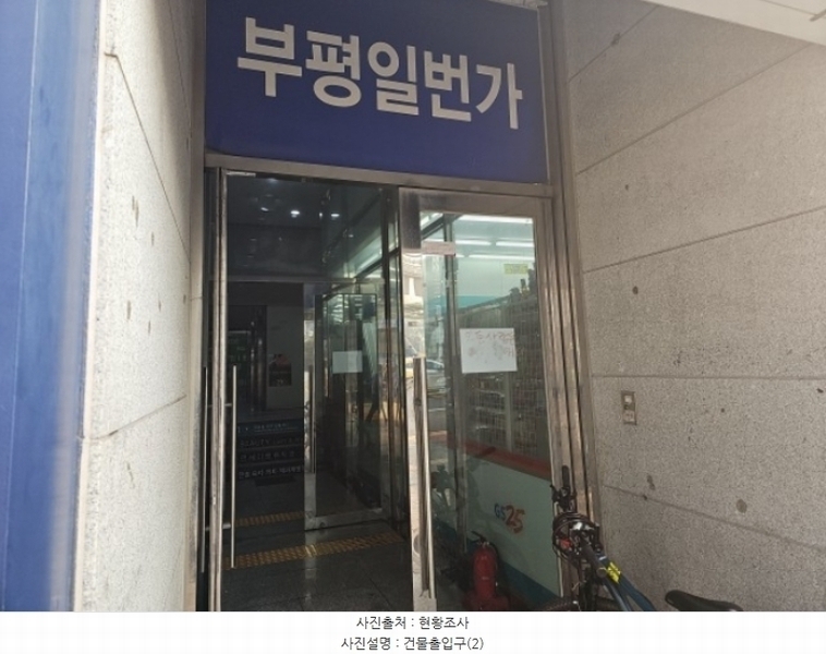 2023타경16122 인천광역시 부평구 경원대로 1395, 부평일번가 6층 607호외1개호 근린상가 경매 이미지