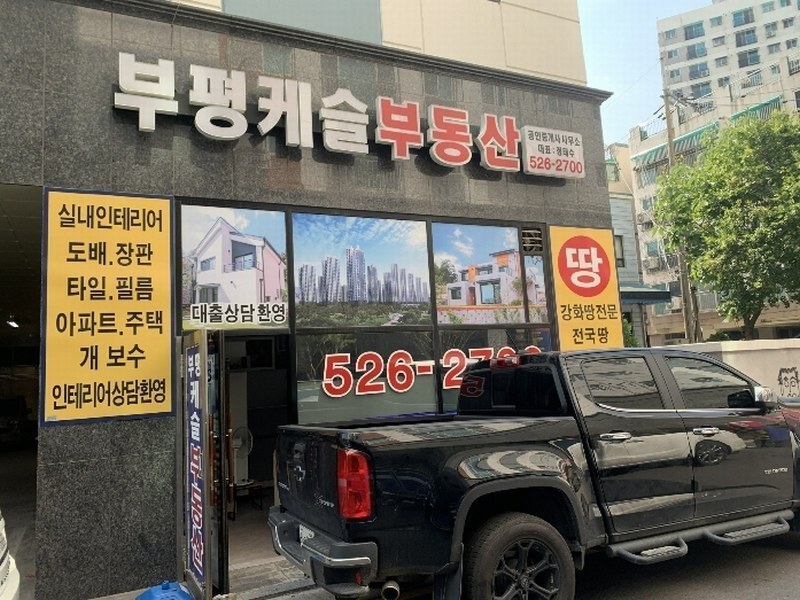 2024타경539929 인천광역시 부평구 장제로92번길 14, 캐슬베리 1층 101호 근린상가 경매 이미지