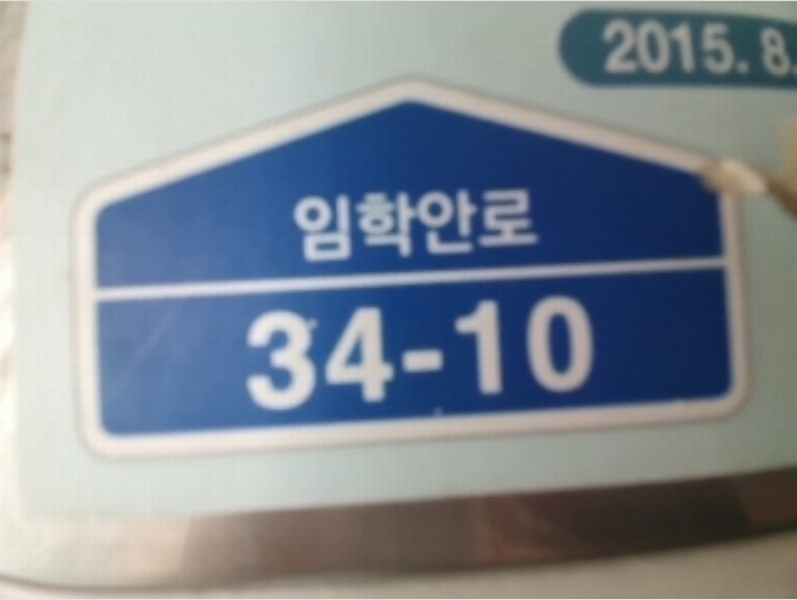 2024타경540363 인천광역시 계양구 임학안로 34-10, 유호아파트 2동 5층 501호 아파트[공급22평형] 경매 이미지