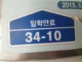2024타경540363 인천광역시 계양구 임학안로 34-10, 유호아파트 2동 5층 501호 아파트[공급22평형] 경매 이미지