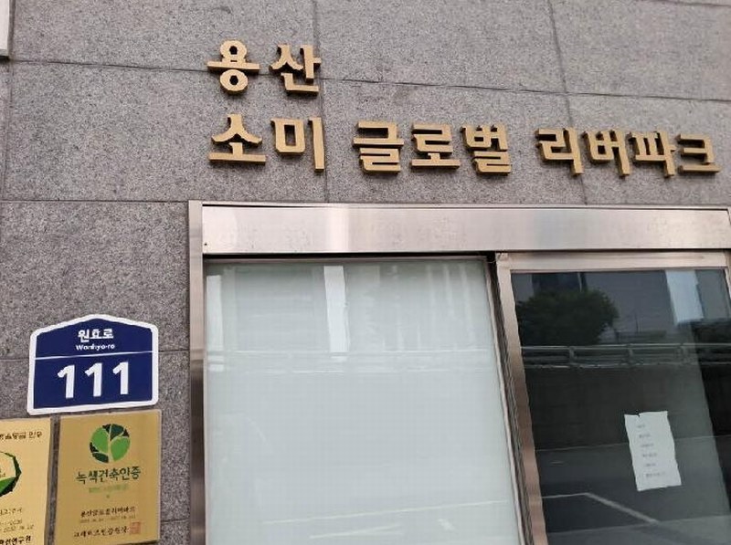 2025타경51516 서울특별시 용산구 원효로 111서울특별시 용산구 원○○○○, 용산소미글로벌리버파크 7층 704호용산소미○○ 오피스텔 경매 이미지