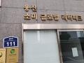 2025타경51516 서울특별시 용산구 원효로 111서울특별시 용산구 원○○○○, 용산소미글로벌리버파크 7층 704호용산소미○○ 오피스텔 경매 이미지