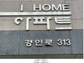 2024타경580101 인천광역시 미추홀구 경인로 313, 아이홈아파트 2층 203호 오피스텔[계약29평형] 경매 이미지