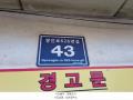 2025타경501303 인천광역시 남동구 경인로626번길 43, 엑설런트 5층 507호 다세대(빌라)[공급7평형] 경매 이미지