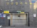 2025타경51557 서울특별시 은평구 응암로11길 8, 위산엘리시움 4층 401호 오피스텔 경매 이미지