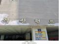 2025타경507270 인천광역시 남동구 경인로626번길 43, 엑설런트 8층 806호 다세대(빌라)[공급7평형] 경매 이미지