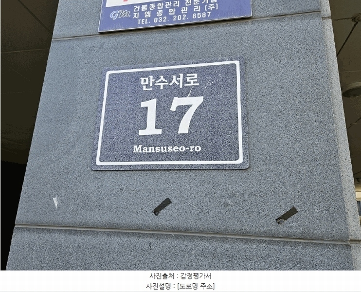 2025타경507470 인천광역시 남동구 만수서로 17, 리더스힐 2층 201호 오피스텔[계약29평형] 경매 이미지