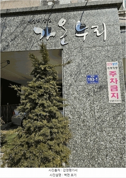 2025타경507541 인천광역시 미추홀구 경인로 193-1, 가온누리 3층 304호 오피스텔[계약30평형] 경매 이미지