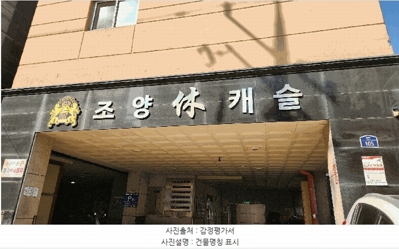 2025타경507556 인천광역시 부평구 장제로 105, 조양휴캐슬 5층 501호 오피스텔[계약26평형] 경매 이미지