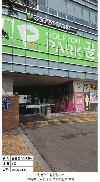 2025타경507706 인천광역시 남동구 남동대로 353, 제이케이루체스타지식산업센터 9층 934호 오피스텔[계약9평형] 경매 이미지