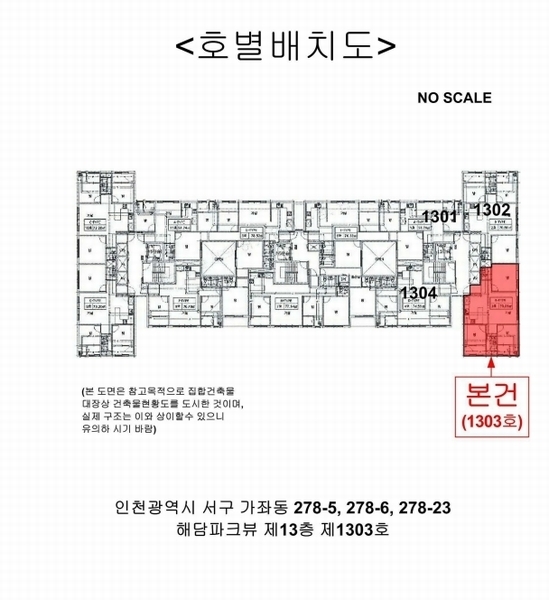 2025타경507884 인천광역시 서구 원적로7번길 4, 해담파크뷰 13층 1303호 오피스텔 경매 이미지