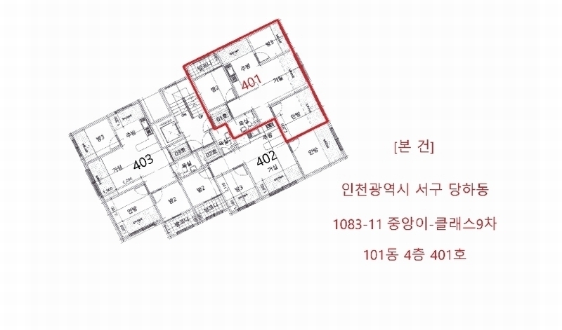 2025타경510124 인천광역시 서구 청마로93번길 18, 중앙이-클래스9차 101동 4층 401호 다세대(빌라)[공급16평형] 경매 이미지