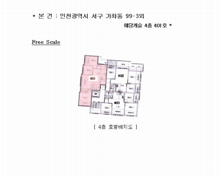 2025타경510226 인천광역시 서구 건지로366번길 10, 해담캐슬 4층 401호 다세대(빌라)[공급16평형] 경매 이미지